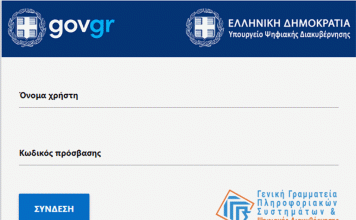 Χωρίς ηλεκτρονική διαθεσιμότητα gov.gr, ΗΔΙΚΑ, e-ΕΦΚΑ TAXISnet κ.ά. Παρασκευή και Σάββατο