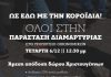 Δημόσιοι υπάλληλοι: Διαμαρτυρία έξω από το ΥΠΟΙΚ στις 6/12