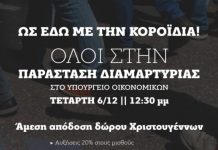 Δημόσιοι υπάλληλοι: Διαμαρτυρία έξω από το ΥΠΟΙΚ στις 6/12