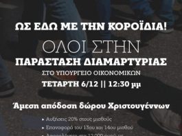 Δημόσιοι υπάλληλοι: Διαμαρτυρία έξω από το ΥΠΟΙΚ στις 6/12