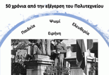 Σωμ. Εργαζομένων Βύρωνα: Εκλογοαπολογιστική Συνέλευση και αφίσα για πολυτεχνείο