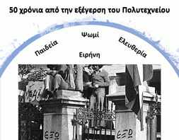 Σωμ. Εργαζομένων Βύρωνα: Εκλογοαπολογιστική Συνέλευση και αφίσα για πολυτεχνείο