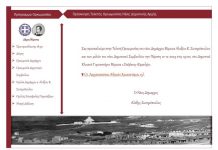 Δήμος Βύρωνα: Πρόσκληση στην τελετή ορκωμοσίας της νέας Δημοτικής Αρχής 21/12/2023 στις 19:00