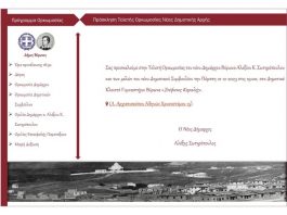 Δήμος Βύρωνα: Πρόσκληση στην τελετή ορκωμοσίας της νέας Δημοτικής Αρχής 21/12/2023 στις 19:00