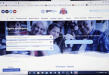 Σήμερα τα «αποκαλυπτήρια» ειδικής εφαρμογής AI στο gov.gr