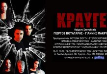 “Η μεγάλη επιτυχία επιστρέφει”