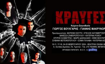 “Η μεγάλη επιτυχία επιστρέφει”