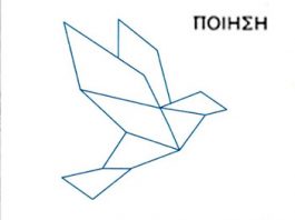 ΤΡΑΥΜΑ ΕΞΟΦΛΗΘΗΚΕ – Γιάννα Κουκά… Του Γιώργου Τζανίνη