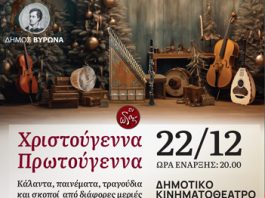 Χριστουγεννιάτικο εορταστικό αφιέρωμα