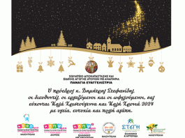 Πρόσκληση από το Σωματείο Αποκατάστασης και Ειδικής Αγωγής ΑμεΑ «Παναγία Ευαγγελίστρια» στην Χριστουγεννιάτικη Γιορτή του