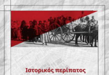 Την Κυριακή 3 Δεκεμβρίου ο ψηφιακός ξεναγός για την προσφυγική Αττική, μας πάει στον Βύρωνα