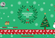 Σε εορταστικούς ρυθμούς ο Βύρωνας – Δείτε το πρόγραμμα των χριστουγεννιάτικων εκδηλώσεων