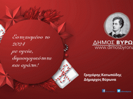 Eυχές του Δημάρχου Βύρωνα Γρηγόρη Κατωπόδη για το νέο έτος