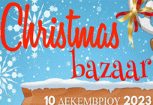 Σύλ. Γονέων και Κηδεμόνων 1ου Δημοτικού Βύρωνα : Bazaar στις 10/12