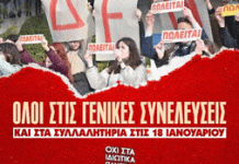 ΠΕΜΠΤΗ 18/1 : Νέα μεγάλα συλλαλητήρια φοιτητών, μαθητών, εργαζομένων ενάντια στα ιδιωτικά Πανεπιστήμια