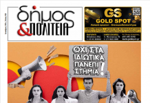 Δήμος & Πολιτεία: Φύλλο #30