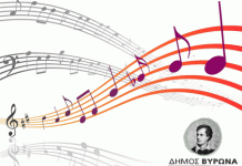 Καλλιτεχνικά Εργαστήρια – Έναρξη νέου κύκλου μουσικών μαθημάτων για παιδιά& ενήλικες 2024