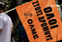 Τρίωρες καθημερινές στάσεις εργασίας ξεκινά η ΟΛΜΕ