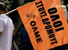 Τρίωρες καθημερινές στάσεις εργασίας ξεκινά η ΟΛΜΕ