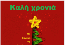 ΑΡ.ΠΑ Βύρωνα: Ευχές για καλή χρονιά με ειρήνη, υγεία, δημοκρατία, αλληλεγγύη, χωρίς ανέχεια, αδικία, διακρίσεις