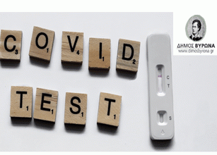 Αρχίζουν και πάλι τα rapidtest στο Παλαιό Δημαρχείο Βύρωνα από την Τρίτη 9.1.2024