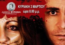 Τιμάμε την Παγκόσμια Ημέρα της Γυναίκας (8/3) παρουσιάζοντας στις 3 Μαρτίου την παράσταση «Κραυγές» των Γιώργο Βούλγαρη – Γιάννη Μακρυνόρη!