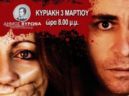 Τιμάμε την Παγκόσμια Ημέρα της Γυναίκας (8/3) παρουσιάζοντας στις 3 Μαρτίου την παράσταση «Κραυγές» των Γιώργο Βούλγαρη – Γιάννη Μακρυνόρη!