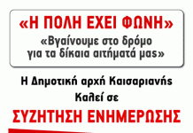 Κάλεσμα της Δημοτικής Αρχής Καισαριανής 24/2/2024, 12 το μεσημέρι