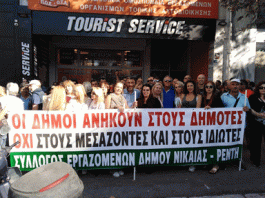 Κλιμακώνουν τις κινητοποιήσεις τους οι εργαζόμενοι στους Δήμους