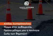 Με εντολή του δημάρχου Βύρωνα ανακαλείται άδεια ιδιωτικής εταιρείας για εκσκαφές