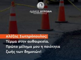 Με εντολή του δημάρχου Βύρωνα ανακαλείται άδεια ιδιωτικής εταιρείας για εκσκαφές