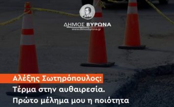 Με εντολή του δημάρχου Βύρωνα ανακαλείται άδεια ιδιωτικής εταιρείας για εκσκαφές