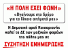 Κάλεσμα της Δημοτικής Αρχής Καισαριανής στους μαζικούς φορείς της πόλης σε συζήτηση ενημέρωσης