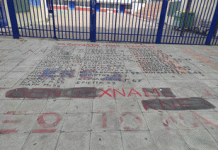 Καταγγελία των ΟΒ ΚΝΕ στην Καισαριανή