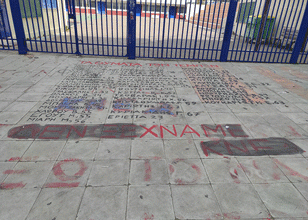 Καταγγελία των ΟΒ ΚΝΕ στην Καισαριανή