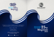 Δήμος Βύρωνα: Εορτασμός 25ης Μαρτίου 2024