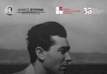 Δήμος Βύρωνα: Ντοκιμαντέρ της Ένωσης Σεναριογράφων Ελλάδος “Ιάκωβος Καμπανέλλης”, 29/3/2024 στις 19.00