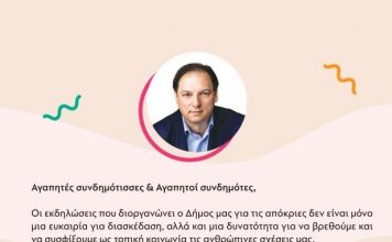 Το πρόγραμμα των αποκριάτικων εκδηλώσεων του Δήμου Βύρωνα