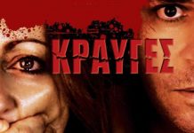 ΚΡΑΥΓΕΣ. Μία παράσταση με έντονο ενδιαφέρον και προτροπή για σκέψεις – Του Νίκου Μπαρμπαρόσου