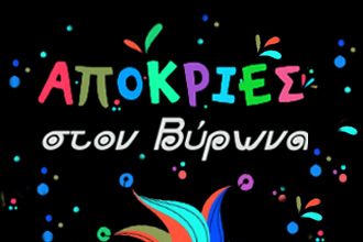Σας προτείνουμε…