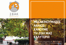 4η εκδήλωση ενημέρωσης και διαβούλευσης για το Σχέδιο Βιώσιμης Αστικής Κινητικότητας (ΣΒΑΚ) Βύρωνα, 20.3.2024