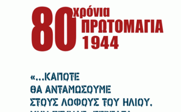 ΤΟ ΠΡΟΓΡΑΜΜΑ ΤΩΝ ΔΙΗΜΕΡΩΝ ΕΚΔΗΛΩΣΕΩΝ ΓΙΑ ΤΑ 80 ΧΡΟΝΙΑ ΑΠΟ ΤΗΝ ΕΚΤΕΛΕΣΗ ΤΩΝ 200 ΣΤΗΝ ΚΑΙΣΑΡΙΑΝΗ