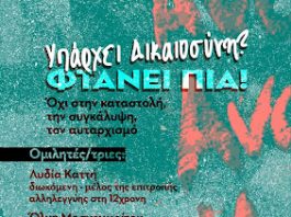 ΑΡ.ΠΑ.: Πέμπτη 25/4 ανοικτή συζήτηση-εκδήλωση με θέμα “Υπάρχει δικαιοσύνη;”