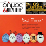 Δήμος & Πολιτεία: Φύλλο #32