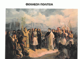 ΦΩΚΑΕΩΝ ΠΟΛΙΤΕΙΑ ΓΙΑ ΤΟΝ ΛΟΡΔΟ ΒΥΡΩΝΑ – ΕΚΔΗΛΩΣΗ 7/4/2024, στις 18:30