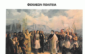 ΦΩΚΑΕΩΝ ΠΟΛΙΤΕΙΑ ΓΙΑ ΤΟΝ ΛΟΡΔΟ ΒΥΡΩΝΑ – ΕΚΔΗΛΩΣΗ 7/4/2024, στις 18:30