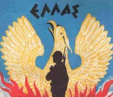 ΣΑΝ ΣΗΜΕΡΑ: 21η Απριλίου 1967 το πραξικόπημα των συνταγματαρχών