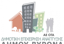 ΒΥΡΩΝΑΣ: Δύο ενδιαφέρουσες συνεδριάσεις του δημοτικού συμβουλίου σήμερα Δευτέρα 22 Απριλίου