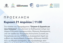 Δήμος Βύρωνα: Εθελοντική δράση στο πλαίσιο του Προγράμματος «Στέγαση & Εργασία για τους Άστεγους»