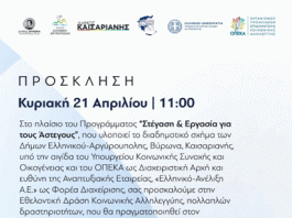 Δήμος Βύρωνα: Εθελοντική δράση στο πλαίσιο του Προγράμματος «Στέγαση & Εργασία για τους Άστεγους»